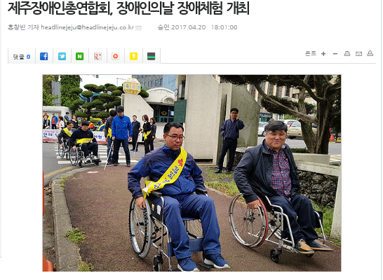 제주장애인총연합회, 장애인의날 장애체험 개최